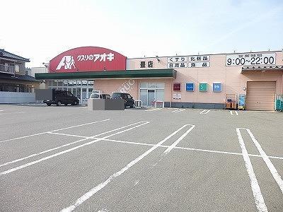 ドラックストア　クスリのアオキ豊店（ドラッグストア）まで744m