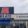 ドラックストア　クリエイトエス・ディー小田原矢作店（ドラッグストア）まで1070m