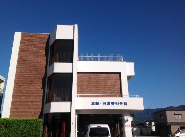 病院　耳納・日高整形外科医院（病院）まで637m