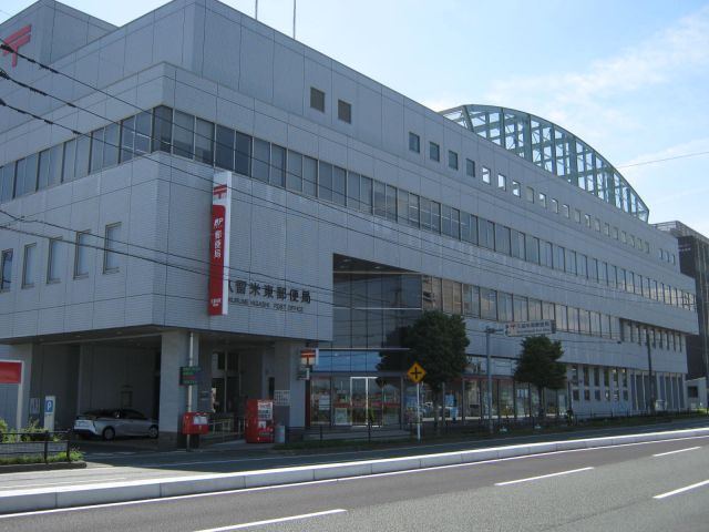 郵便局　久留米東郵便局（郵便局）まで762m