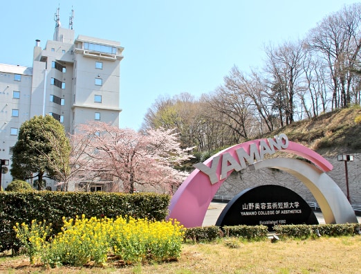 大学・短大　私立山野美容芸術短期大学（大学・短大）まで2406m