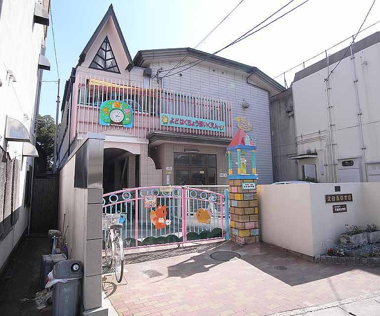 【京都市伏見区淀本町のマンションの幼稚園・保育園】