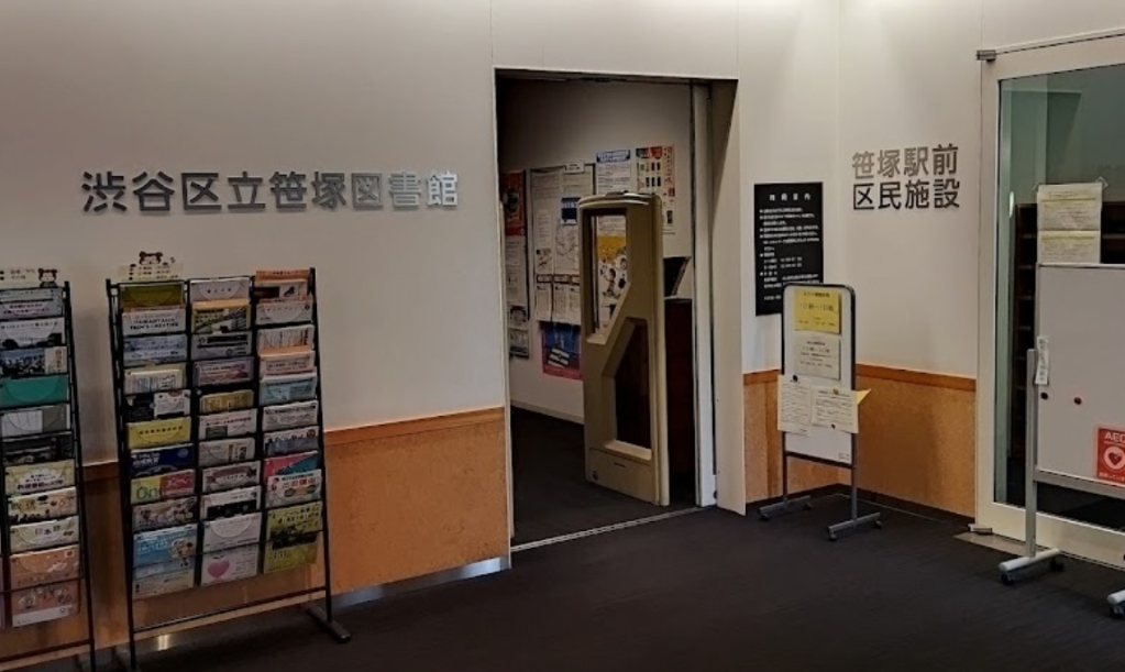 【笹塚インの図書館】