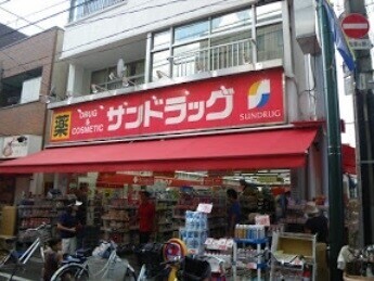 ドラックストア　サンドラッグ東十条店（ドラッグストア）まで230m