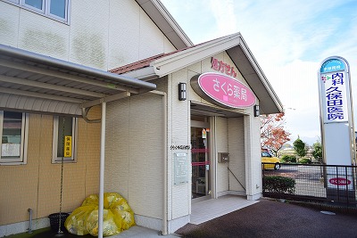 ドラックストア　さくら薬局 平塚岡崎店（ドラッグストア）まで862m
