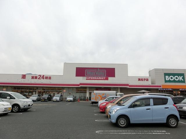 スーパー　マックスバリュ真名子店（スーパー）まで869m