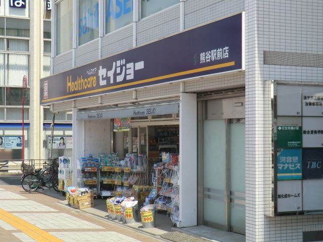 ドラックストア　くすりセイジョー熊谷駅前店（ドラッグストア）まで379m