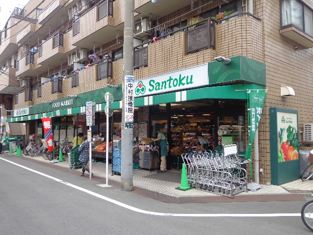 スーパー　スーパーマーケット三徳下井草店（スーパー）まで613m