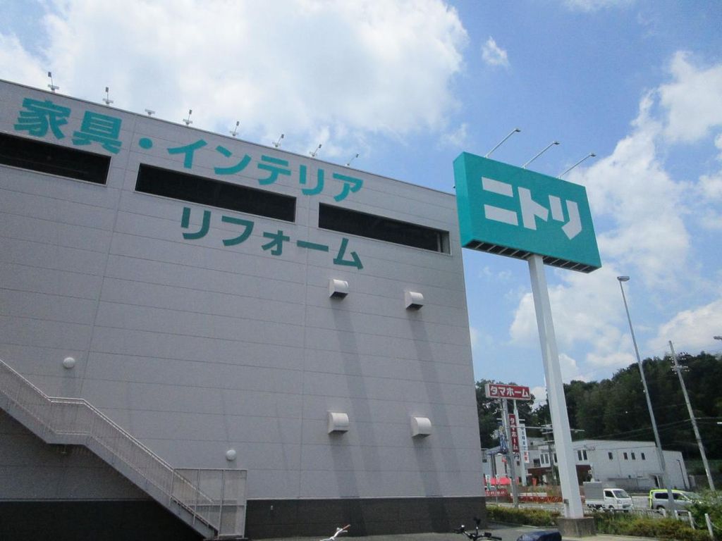 ホームセンター　ニトリ茨木北店（ホームセンター）まで2040m