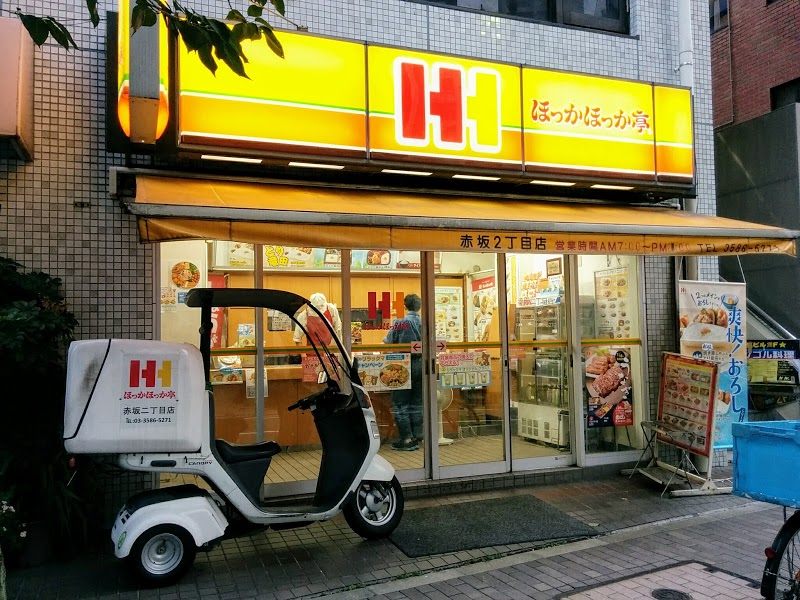 飲食店　ほっかほっか亭赤坂二丁目店（飲食店）まで206m