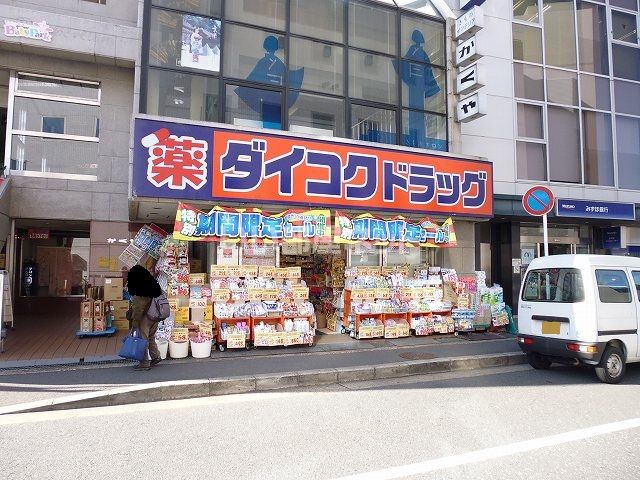 ドラックストア　ダイコクドラッグ 近鉄学園前駅前店（ドラッグストア）まで523m