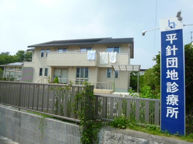 病院　平針団地診療所（病院）まで340m