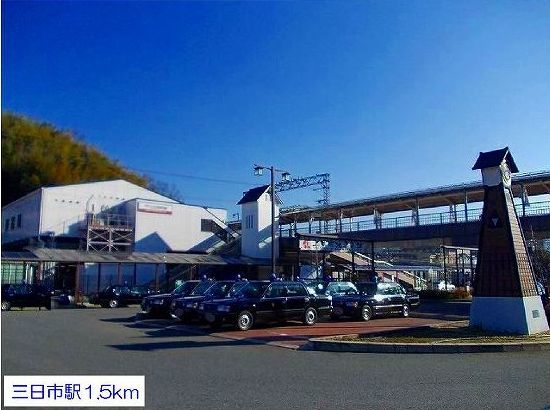 その他　南海電鉄高野線　三日市駅まで1500m