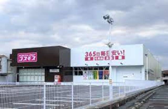 ドラックストア　ディスカウントドラッグコスモス鳥飼西店（ドラッグストア）まで256m