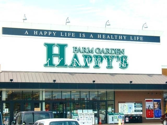 スーパー　ハピーズ泉田店（スーパー）まで1607m