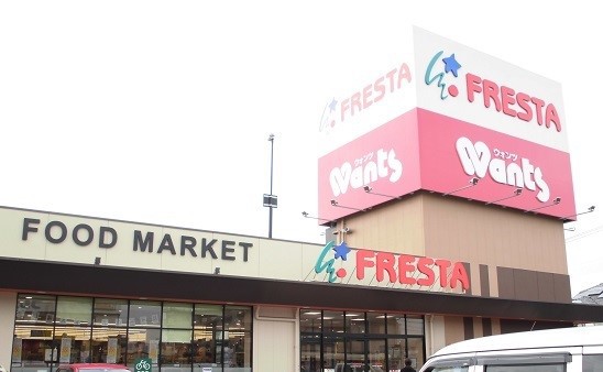 スーパー　フレスタ三吉店（スーパー）まで550m