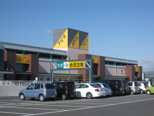 スーパー　アピタ 浜北店（スーパー）まで1012m