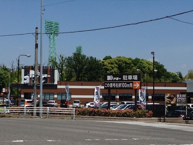 スーパー　ドミー毘森公園店（スーパー）まで569m