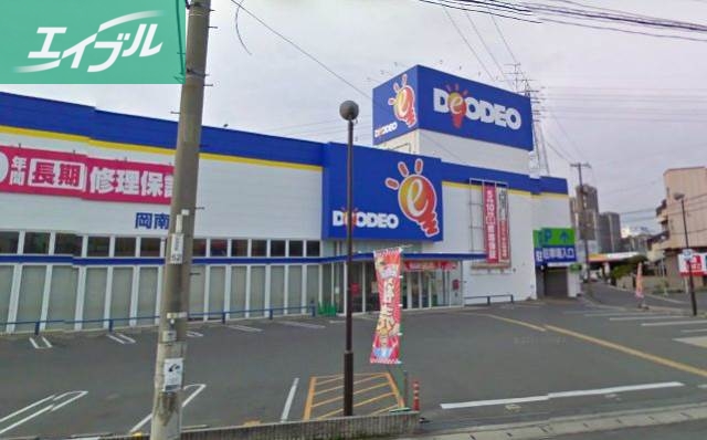 ホームセンター　エディオン岡南店（ホームセンター）まで1042m