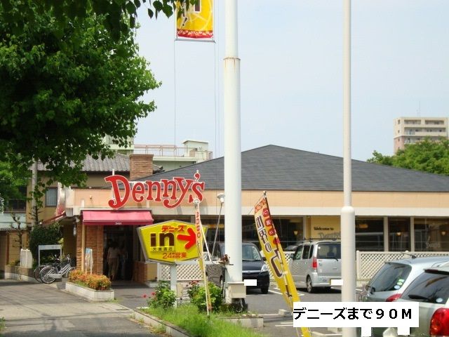飲食店　デニーズ天満通店（飲食店）まで90m