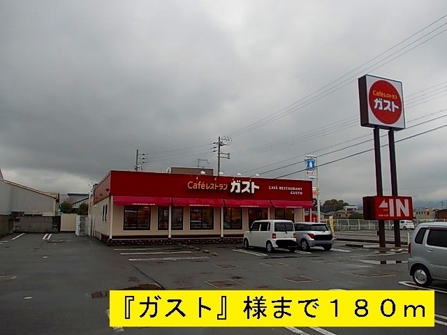 その他　『ガスト』様（その他）まで180m