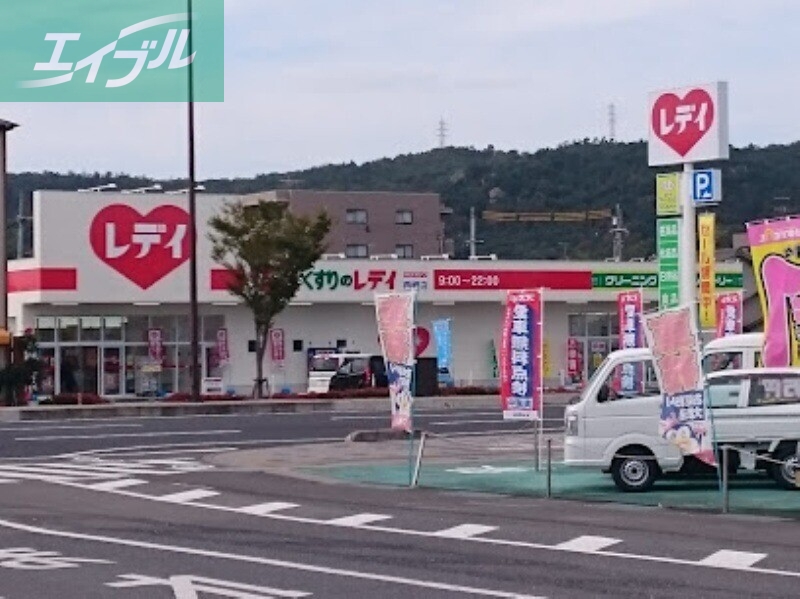 ドラックストア　くすりのレデイ西崎店（ドラッグストア）まで451m