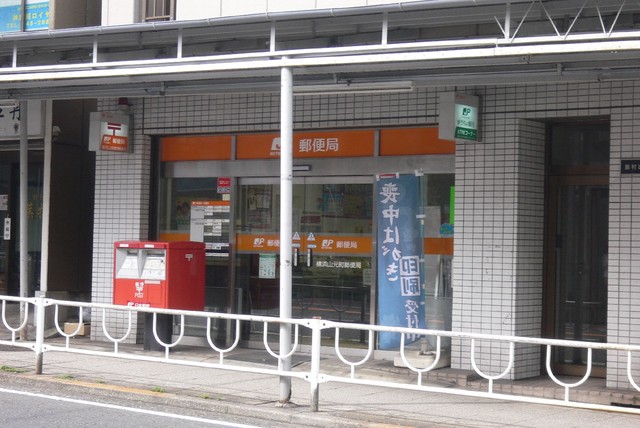 郵便局　横浜山元町郵便局（徒歩約７分）（郵便局）まで621m