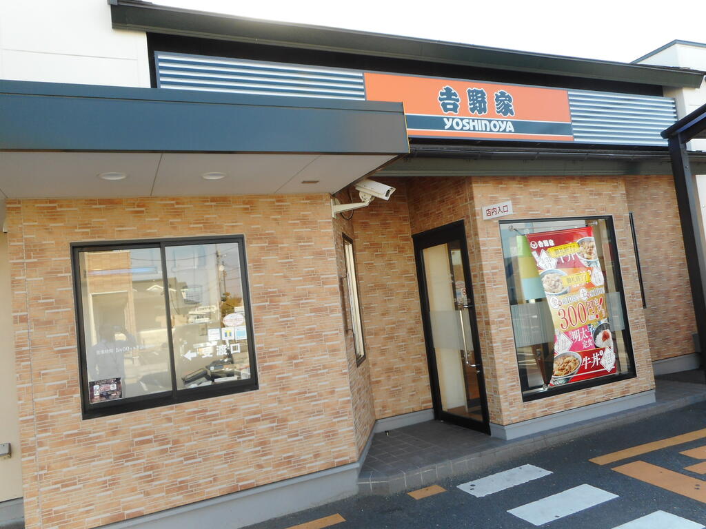 飲食店　吉野家総社店（飲食店）まで434m
