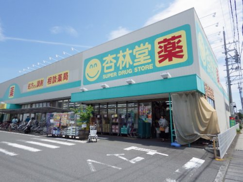 ドラックストア　杏林堂薬局 静岡登呂店（ドラッグストア）まで349m