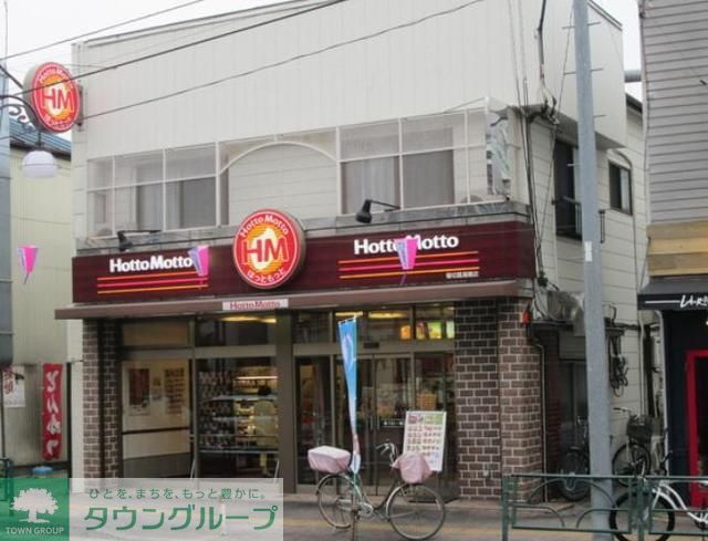 飲食店　ほっともっと堀切菖蒲園店（飲食店）まで430m