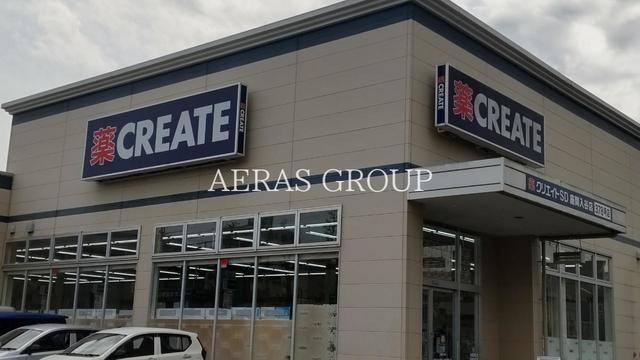 ドラックストア　クリエイトＳ・Ｄ 座間入谷店（ドラッグストア）まで833m