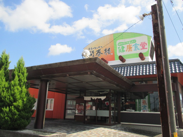 飲食店　黄金のとんかつ開春楼健康食堂（飲食店）まで182m