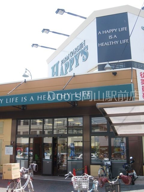 スーパー　ハピーズ岡輝店（スーパー）まで563m