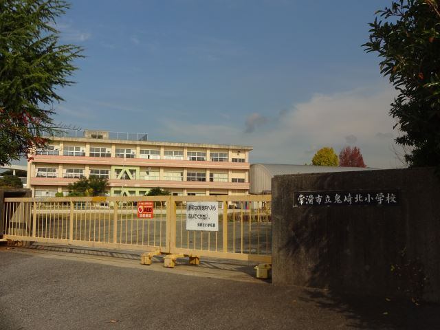 小学校　常滑市立鬼崎北小学校（小学校）まで580m
