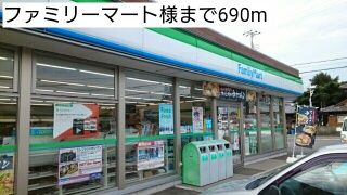 コンビニ　ファミリーマート様（コンビニ）まで690m