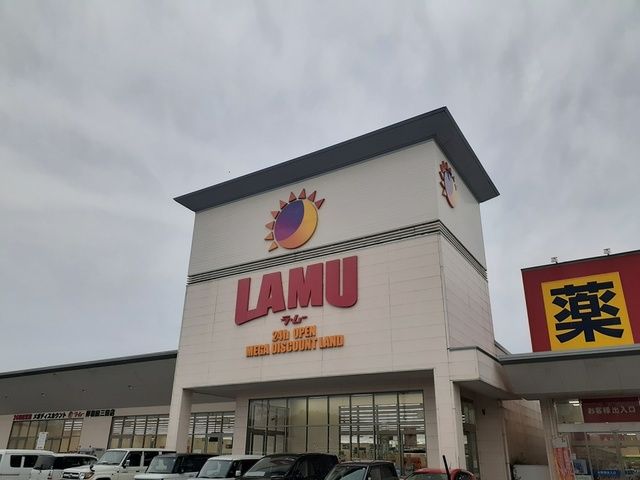 スーパー　ラムー様（スーパー）まで888m