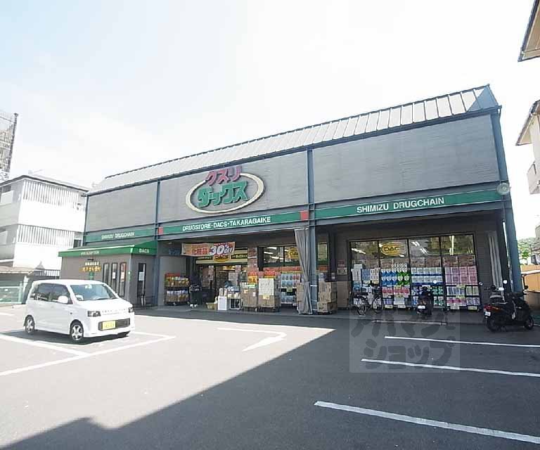 ドラックストア　ダックス宝ヶ池店（ドラッグストア）まで100m