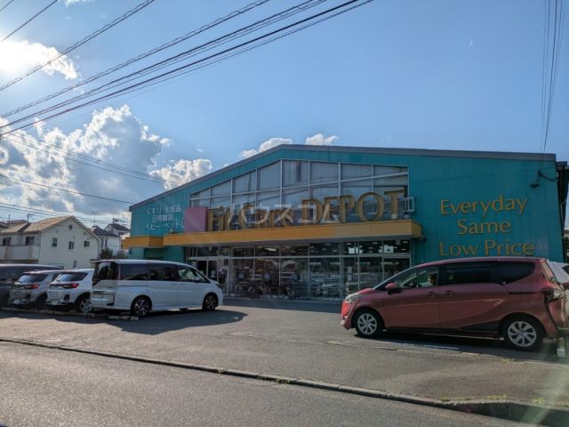 ドラックストア　Fit Care DEPOT梅が丘店（ドラッグストア）まで1096m