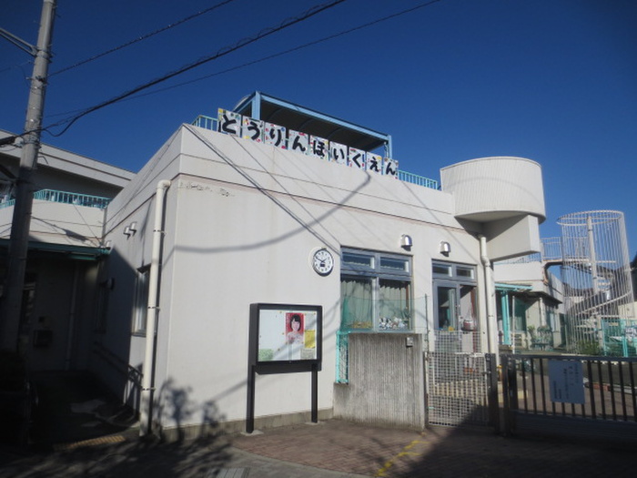 幼稚園・保育園　東林保育園（幼稚園・保育園）まで683m