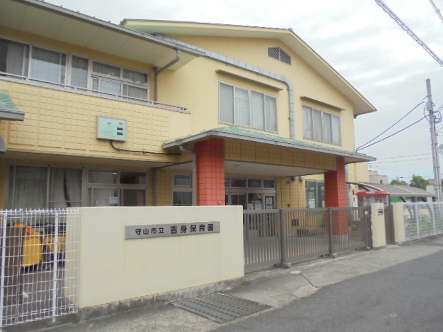 幼稚園・保育園　市立吉身保育園（幼稚園・保育園）まで210m