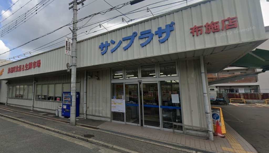 スーパー　サンプラザ 布施店（スーパー）まで304m