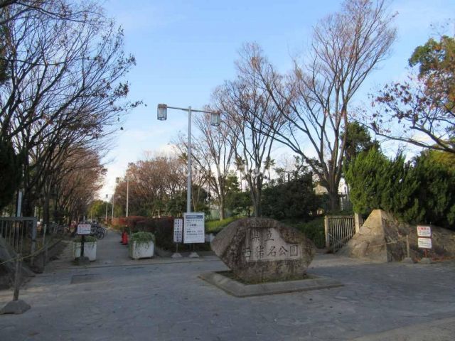 公園　西猪名公園（公園）まで1594m