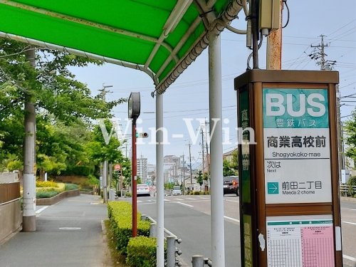 その他　商業高校前（その他）まで435m