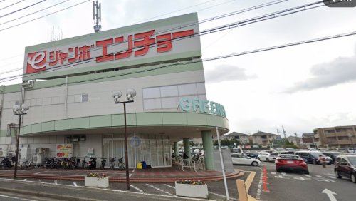 ホームセンター　ジャンボエンチョー鳴海店（ホームセンター）まで1589m
