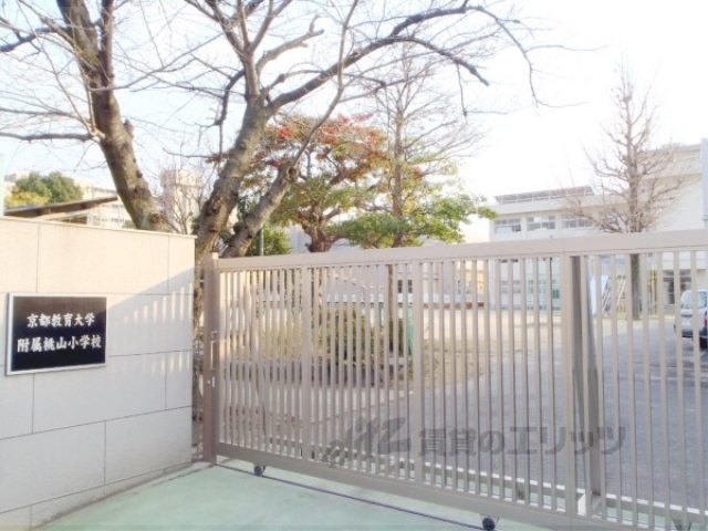 小学校　桃山小学校（小学校）まで900m