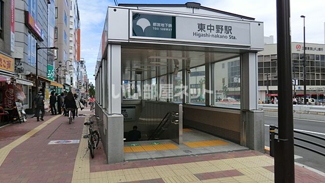 その他　都営大江戸線東中野駅（その他）まで1027m