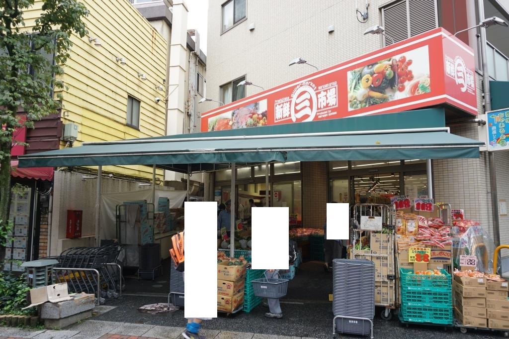 スーパー　新鮮市場　幸町店（スーパー）まで220m