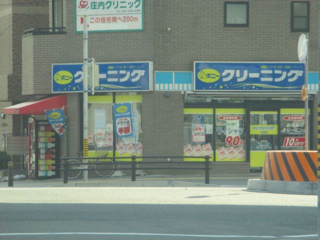 その他　ポニークリーンニグ（その他）まで460m