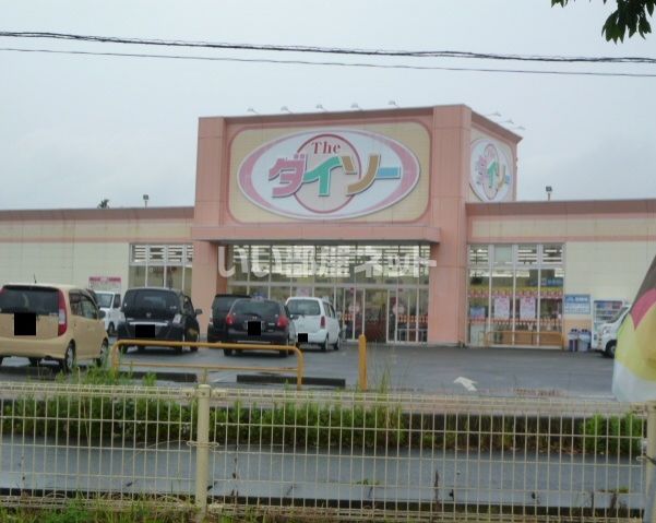 その他　ザ・ダイソー高萩安良川店（その他）まで1994m