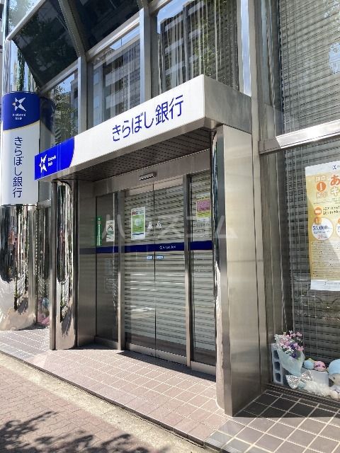 銀行　きらぼし銀行 中野支店（銀行）まで604m